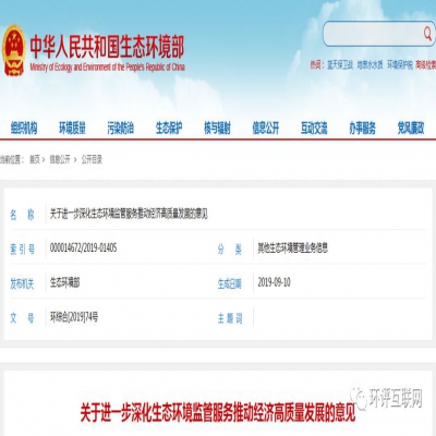 生態(tài)環(huán)境部 | 推進(jìn)將環(huán)評(píng)主要內(nèi)容載入排污許可，完成兩項(xiàng)行政許可取消