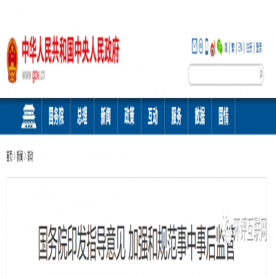 國(guó)務(wù)院 | 將深化生態(tài)環(huán)境執(zhí)法改革，更多審批將轉(zhuǎn)到監(jiān)管，推動(dòng)行業(yè)自律